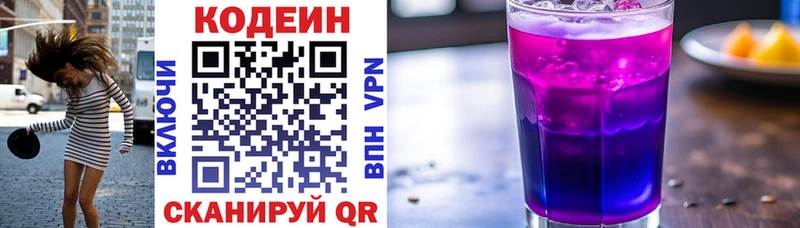 Кодеиновый сироп Lean Purple Drank  что такое наркотик  Заозёрск 